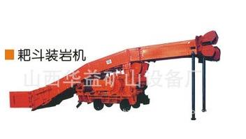 【耙斗裝巖機(jī)批發(fā)】“功課前”的工作??！