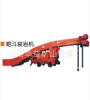 耙斗裝巖機(jī)批發(fā)服務(wù)，提供多類型產(chǎn)品